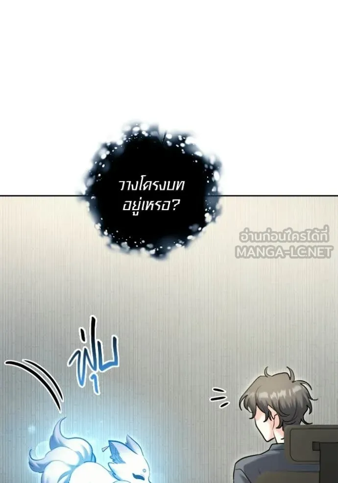 Aura of a Genius Actor ออร่าของนักแสดงอัจฉริยะ ตอนที่ 82 page 79
