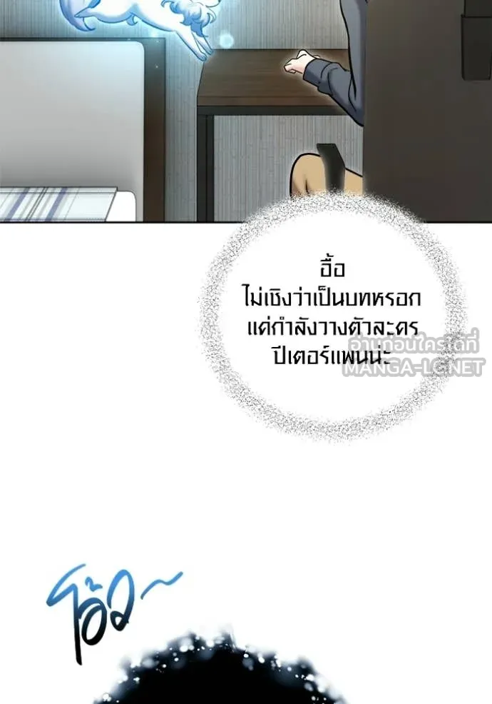 Aura of a Genius Actor ออร่าของนักแสดงอัจฉริยะ ตอนที่ 82 page 80