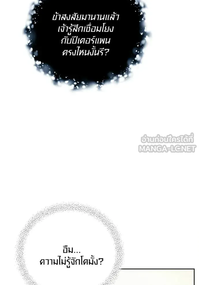 Aura of a Genius Actor ออร่าของนักแสดงอัจฉริยะ ตอนที่ 82 page 81