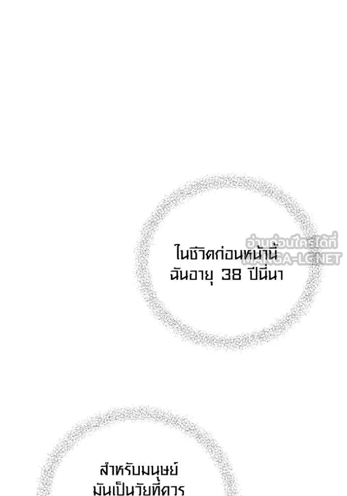 Aura of a Genius Actor ออร่าของนักแสดงอัจฉริยะ ตอนที่ 82 page 83