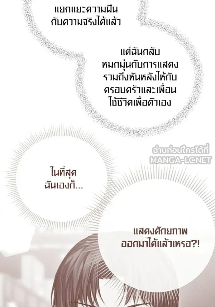 Aura of a Genius Actor ออร่าของนักแสดงอัจฉริยะ ตอนที่ 82 page 84