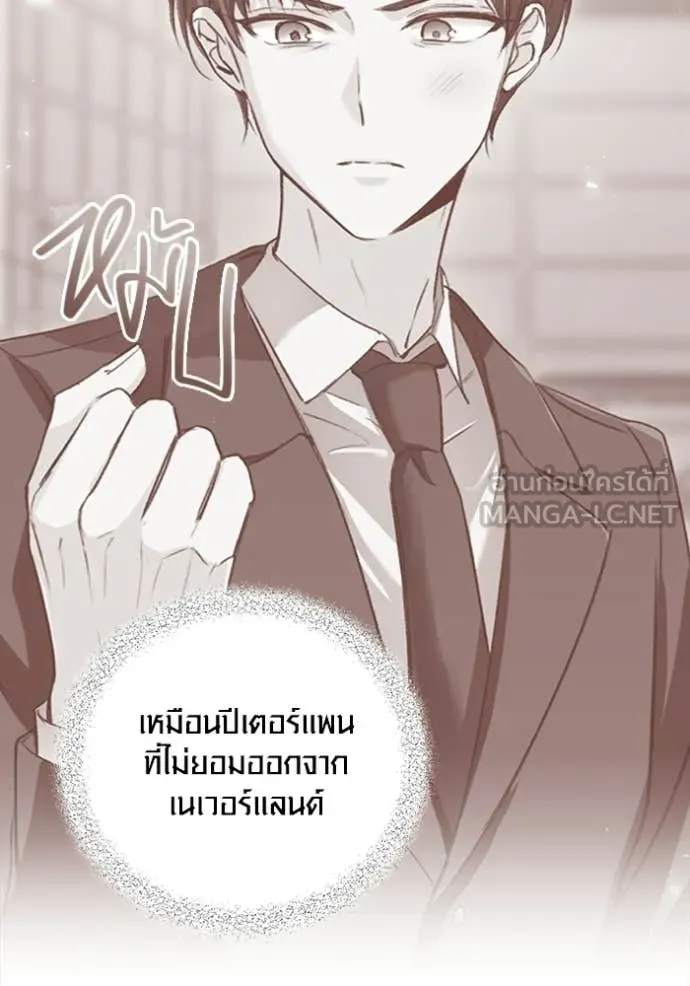 Aura of a Genius Actor ออร่าของนักแสดงอัจฉริยะ ตอนที่ 82 page 85