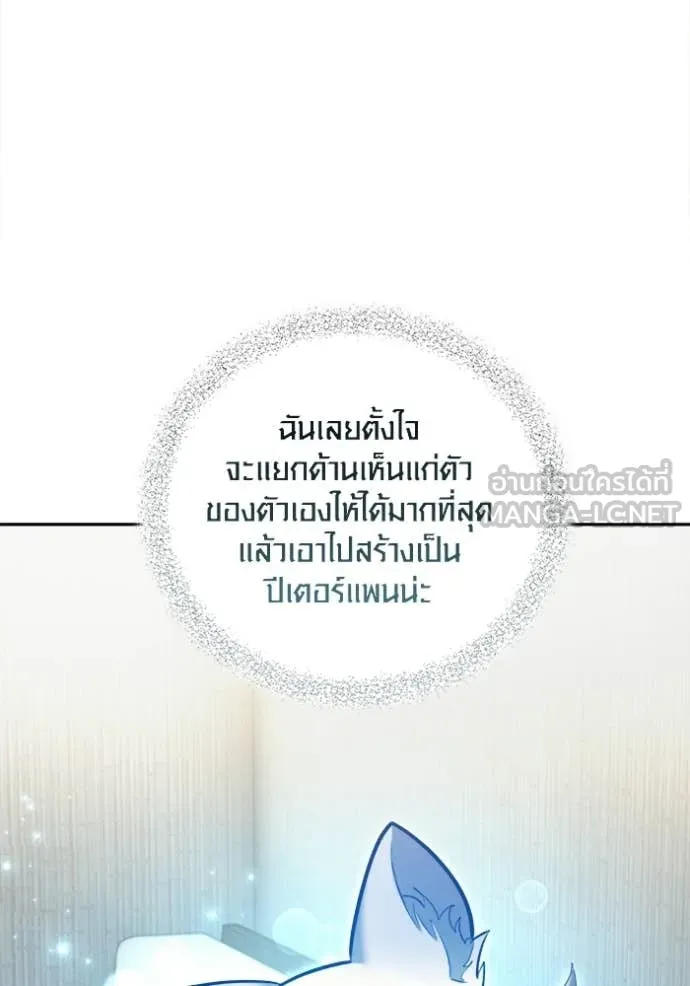 Aura of a Genius Actor ออร่าของนักแสดงอัจฉริยะ ตอนที่ 82 page 86