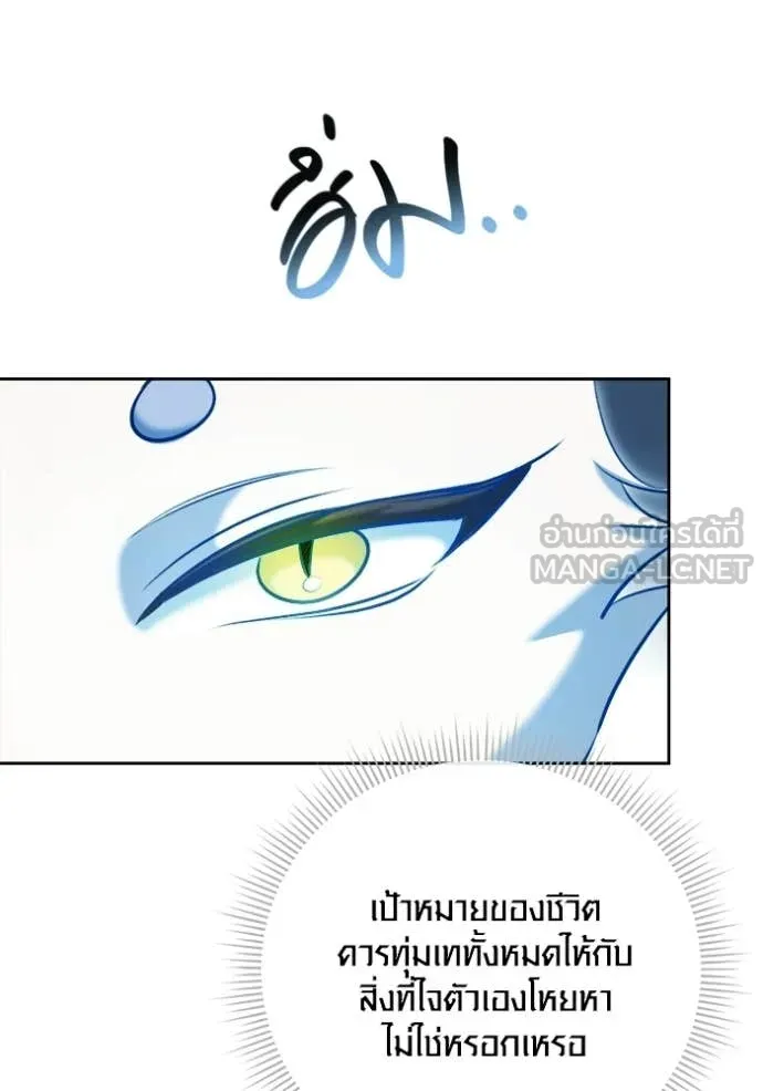 Aura of a Genius Actor ออร่าของนักแสดงอัจฉริยะ ตอนที่ 82 page 88