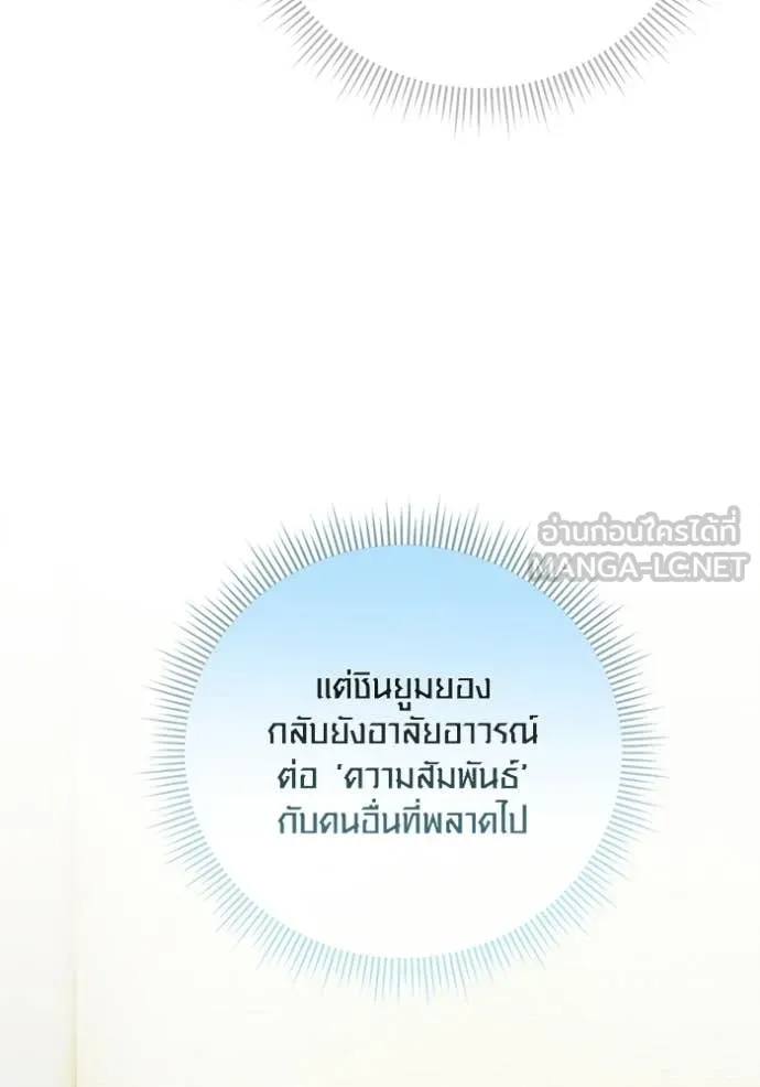 Aura of a Genius Actor ออร่าของนักแสดงอัจฉริยะ ตอนที่ 82 page 89