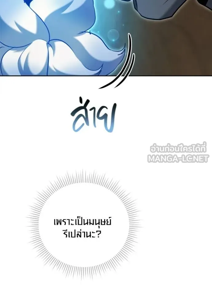 Aura of a Genius Actor ออร่าของนักแสดงอัจฉริยะ ตอนที่ 82 page 91