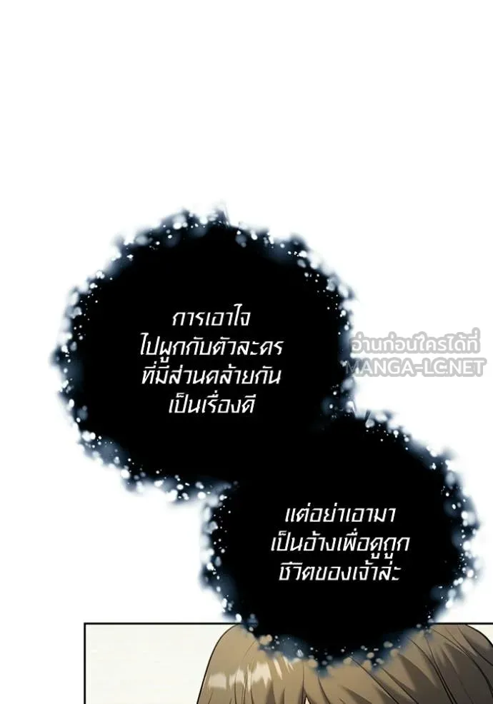 Aura of a Genius Actor ออร่าของนักแสดงอัจฉริยะ ตอนที่ 82 page 92