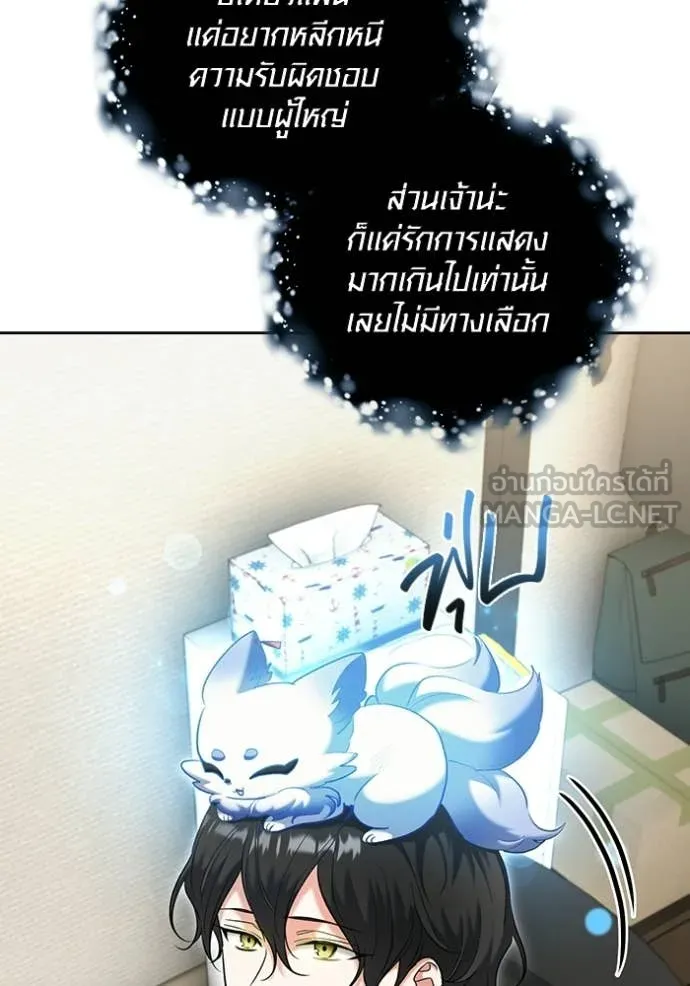 Aura of a Genius Actor ออร่าของนักแสดงอัจฉริยะ ตอนที่ 82 page 94