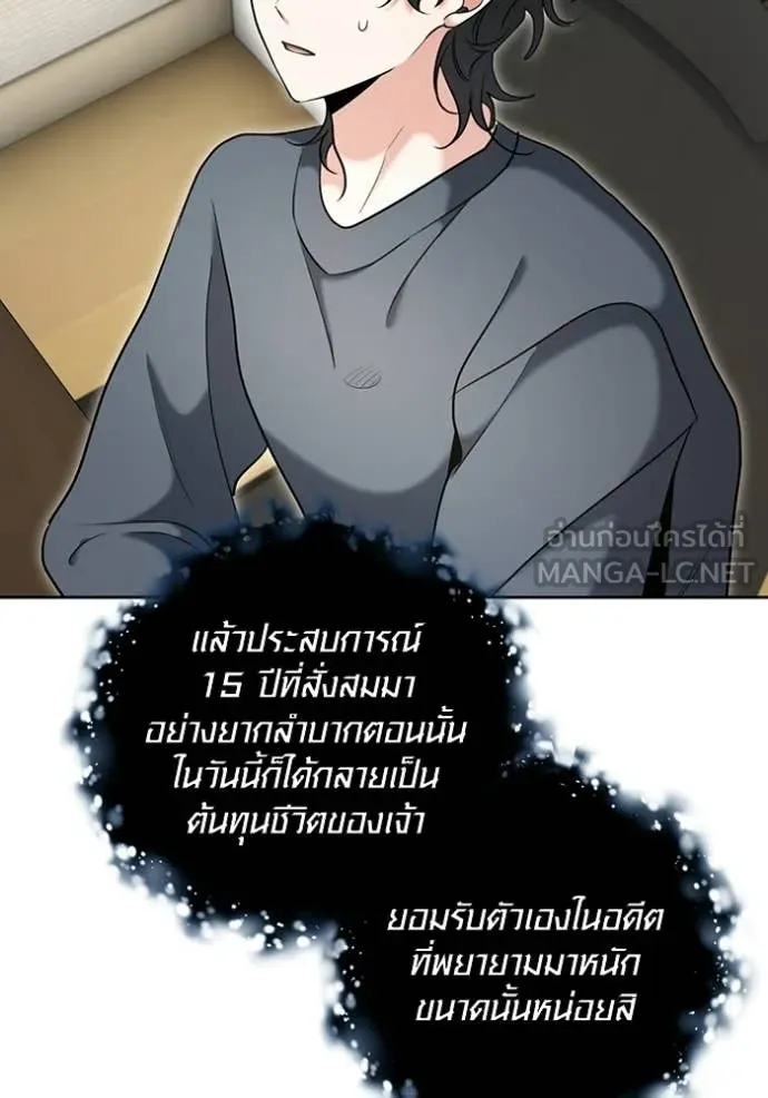 Aura of a Genius Actor ออร่าของนักแสดงอัจฉริยะ ตอนที่ 82 page 95