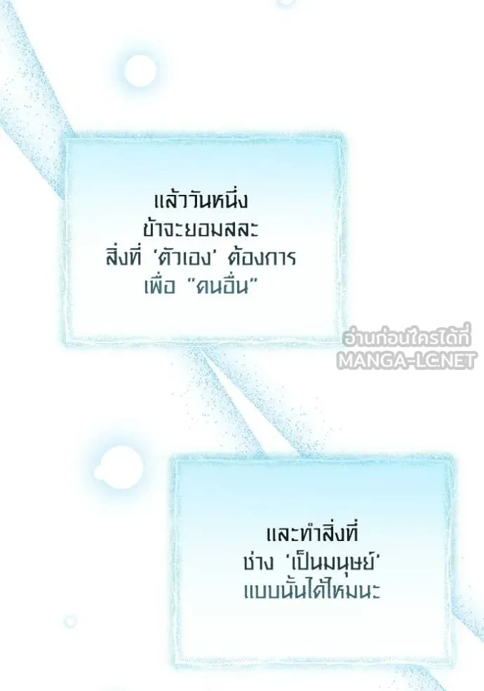 Aura of a Genius Actor ออร่าของนักแสดงอัจฉริยะ ตอนที่ 82 page 104