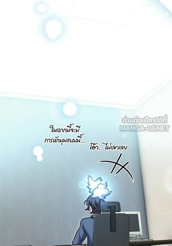 Aura of a Genius Actor ออร่าของนักแสดงอัจฉริยะ ตอนที่ 82 page 105