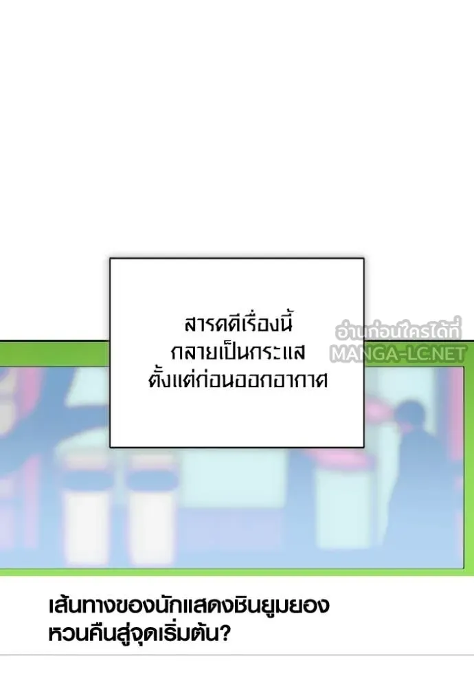 Aura of a Genius Actor ออร่าของนักแสดงอัจฉริยะ ตอนที่ 82 page 112