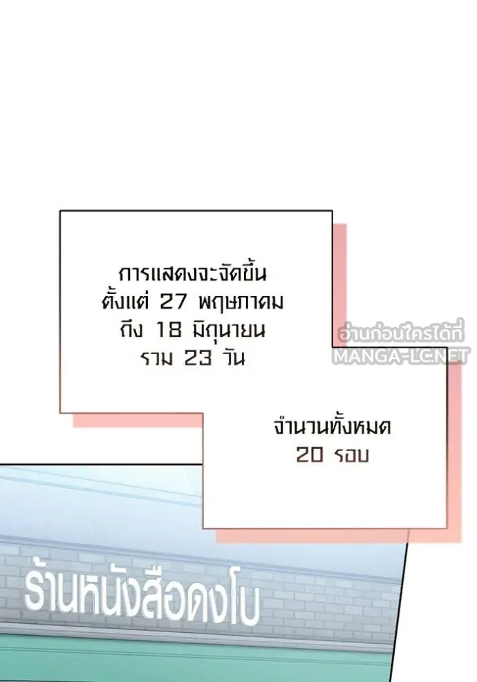 Aura of a Genius Actor ออร่าของนักแสดงอัจฉริยะ ตอนที่ 82 page 114