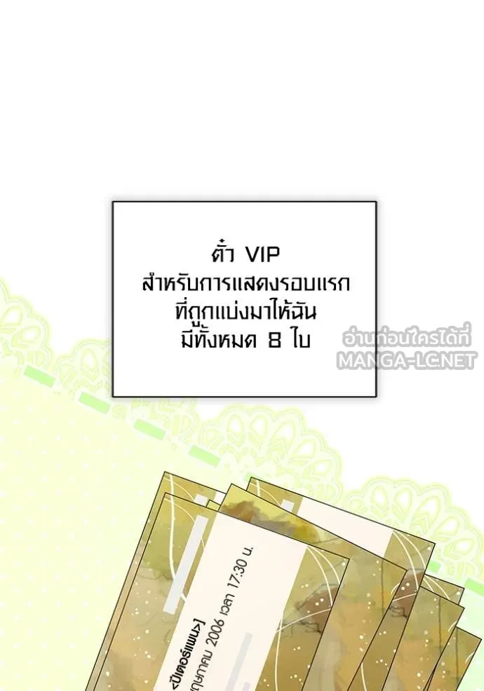 Aura of a Genius Actor ออร่าของนักแสดงอัจฉริยะ ตอนที่ 82 page 117