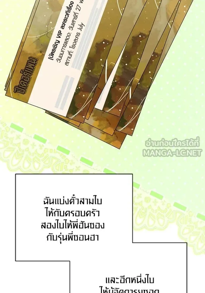 Aura of a Genius Actor ออร่าของนักแสดงอัจฉริยะ ตอนที่ 82 page 118