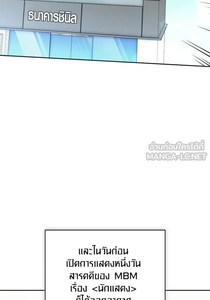 Aura of a Genius Actor ออร่าของนักแสดงอัจฉริยะ ตอนที่ 82 page 124