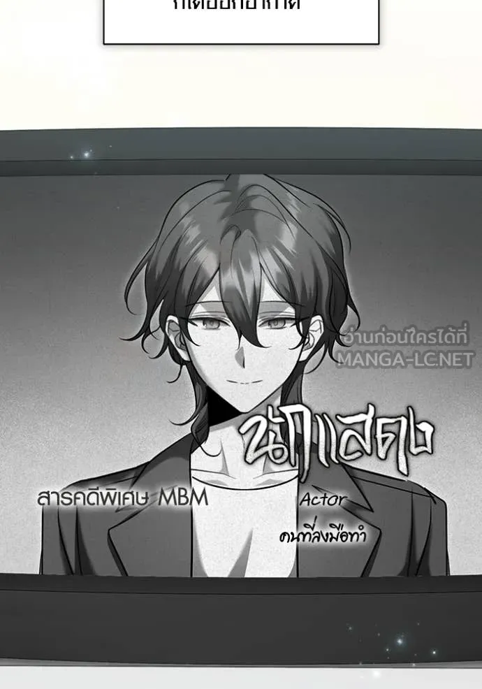 Aura of a Genius Actor ออร่าของนักแสดงอัจฉริยะ ตอนที่ 82 page 125
