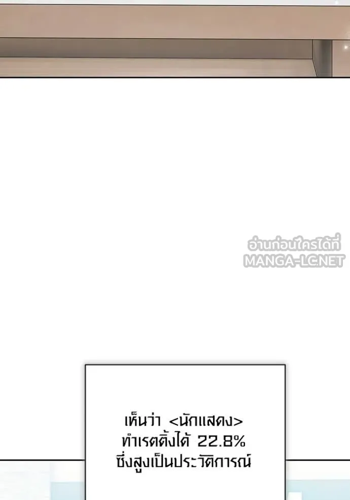 Aura of a Genius Actor ออร่าของนักแสดงอัจฉริยะ ตอนที่ 82 page 126