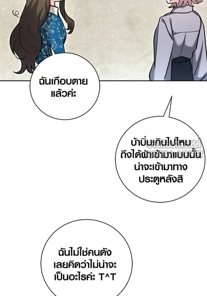 Aura of a Genius Actor ออร่าของนักแสดงอัจฉริยะ ตอนที่ 82 page 134