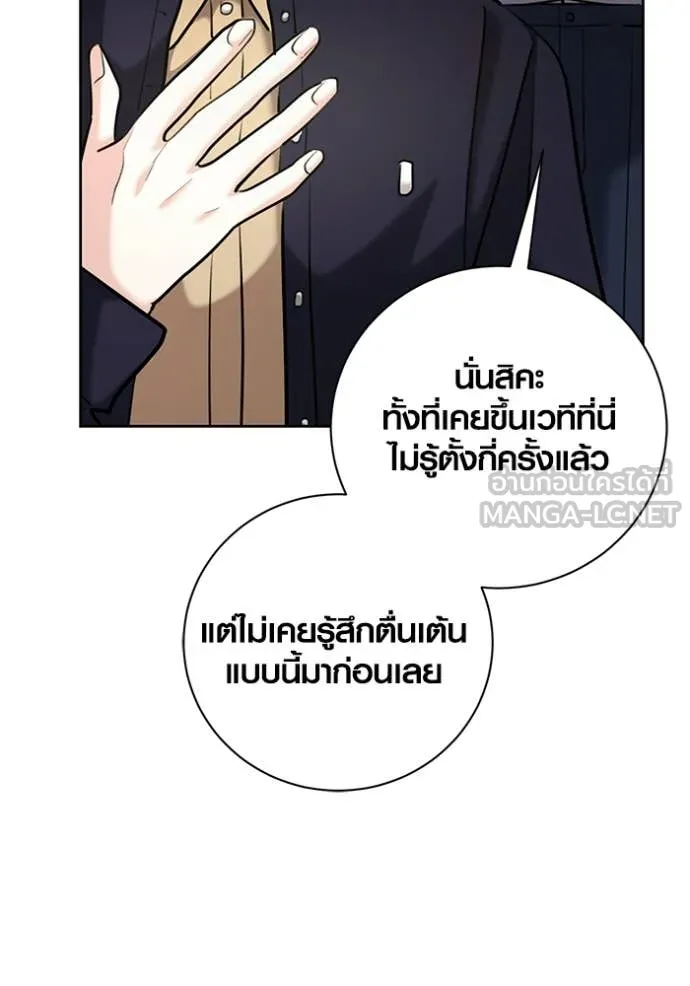 Aura of a Genius Actor ออร่าของนักแสดงอัจฉริยะ ตอนที่ 82 page 140