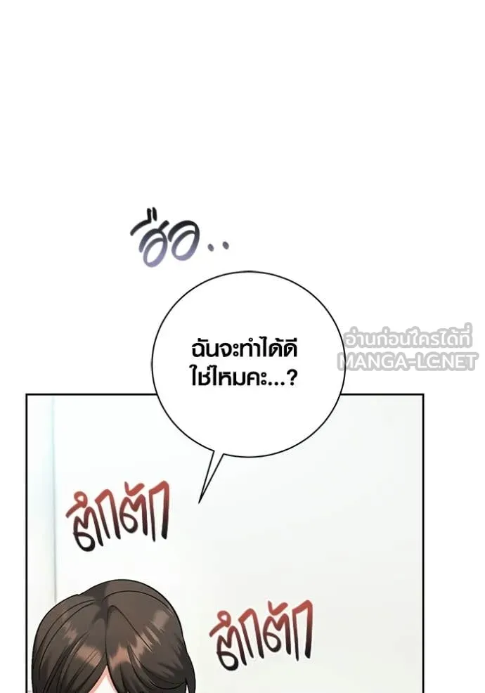 Aura of a Genius Actor ออร่าของนักแสดงอัจฉริยะ ตอนที่ 82 page 141