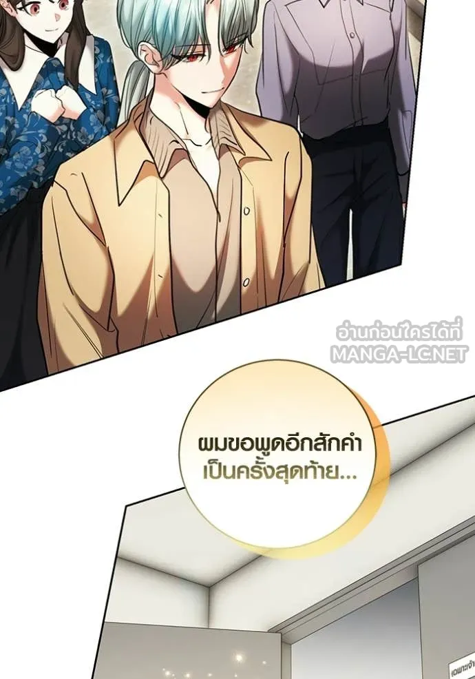 Aura of a Genius Actor ออร่าของนักแสดงอัจฉริยะ ตอนที่ 82 page 148