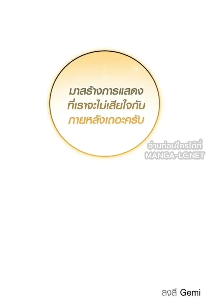 Aura of a Genius Actor ออร่าของนักแสดงอัจฉริยะ ตอนที่ 82 page 152