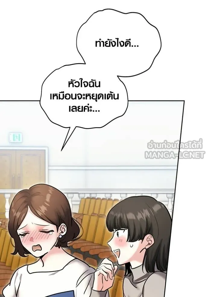 Aura of a Genius Actor ออร่าของนักแสดงอัจฉริยะ ตอนที่ 83 page 2