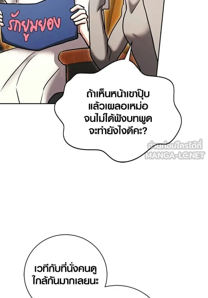 Aura of a Genius Actor ออร่าของนักแสดงอัจฉริยะ ตอนที่ 83 page 3