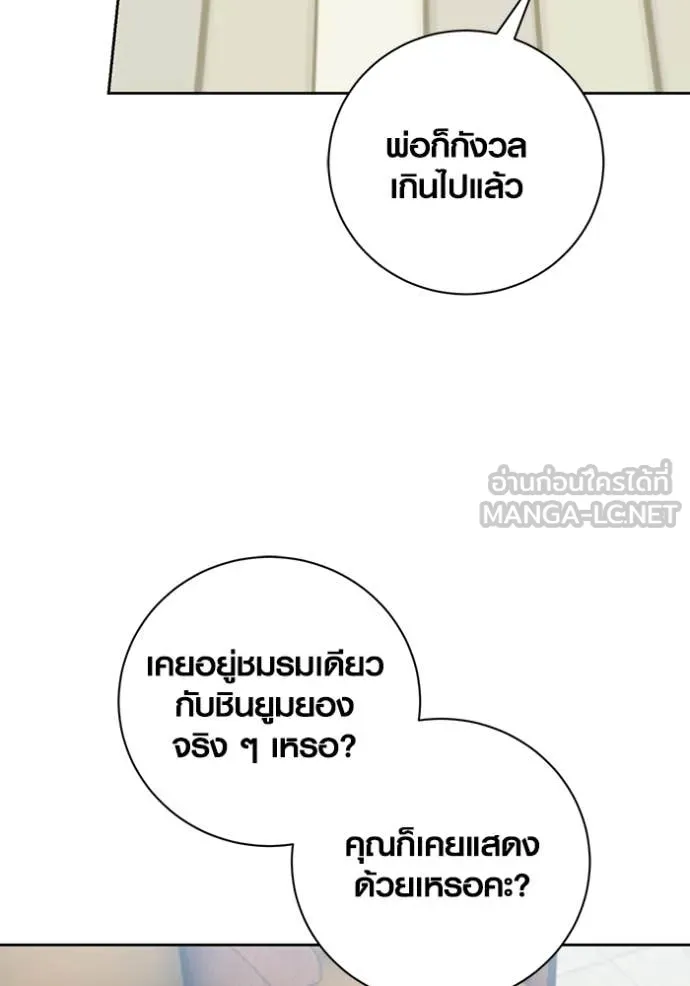 Aura of a Genius Actor ออร่าของนักแสดงอัจฉริยะ ตอนที่ 83 page 5