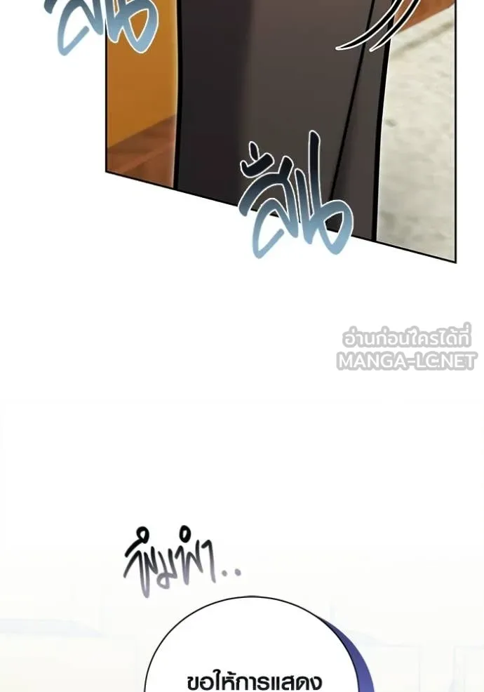 Aura of a Genius Actor ออร่าของนักแสดงอัจฉริยะ ตอนที่ 83 page 8