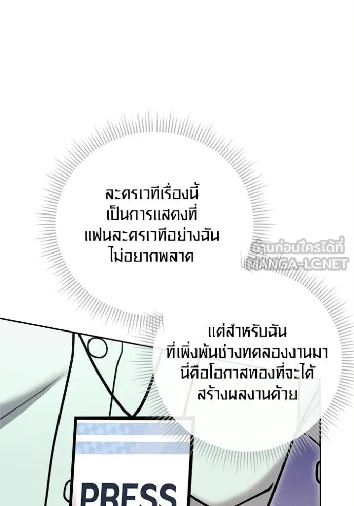 Aura of a Genius Actor ออร่าของนักแสดงอัจฉริยะ ตอนที่ 83 page 11