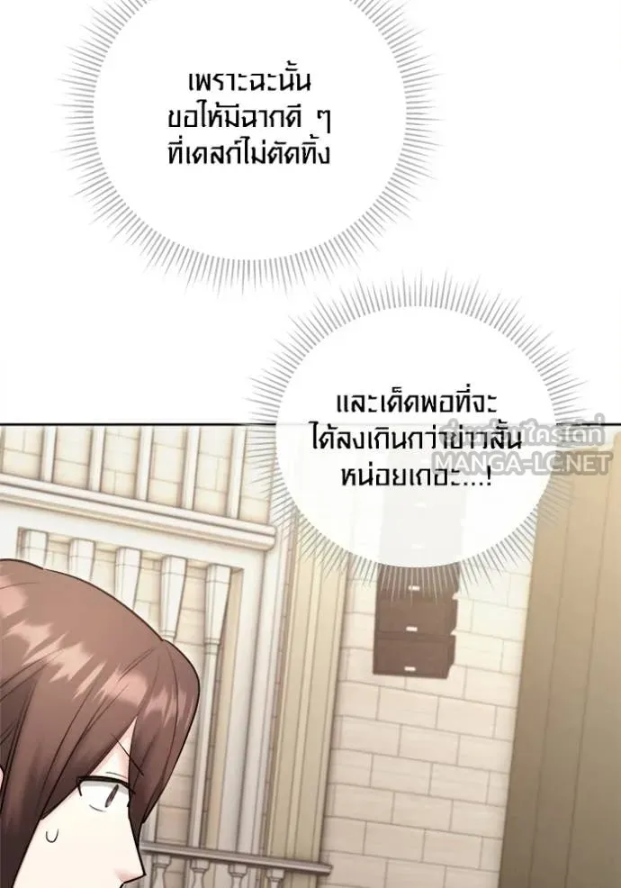 Aura of a Genius Actor ออร่าของนักแสดงอัจฉริยะ ตอนที่ 83 page 13