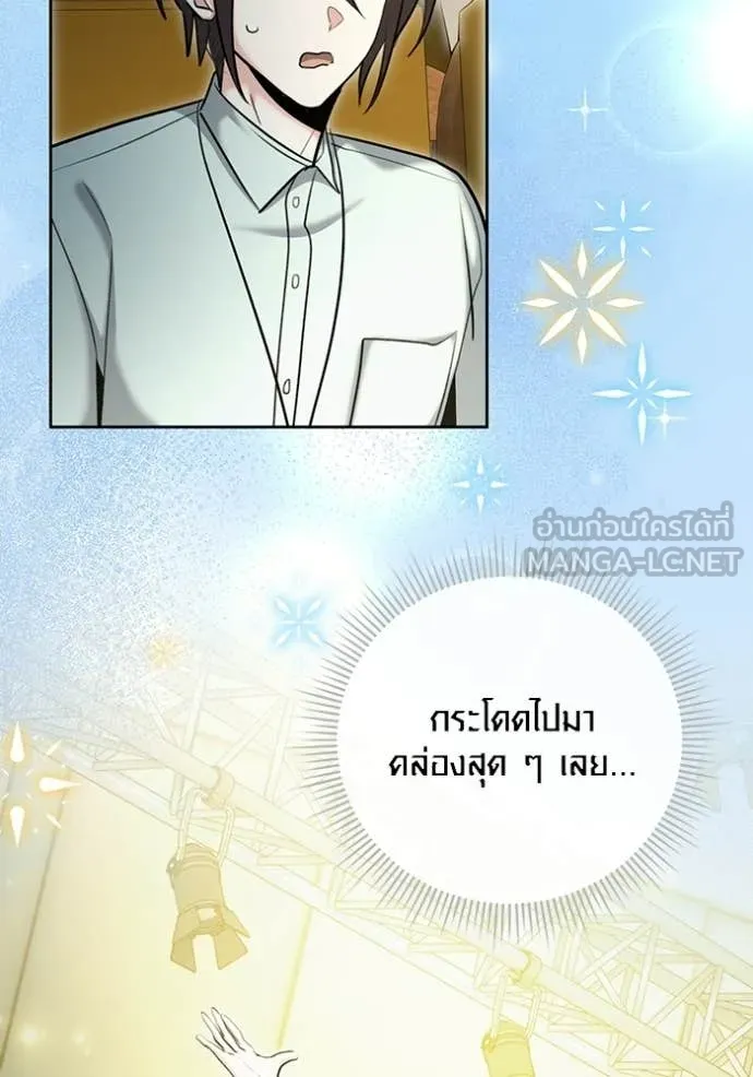 Aura of a Genius Actor ออร่าของนักแสดงอัจฉริยะ ตอนที่ 83 page 28