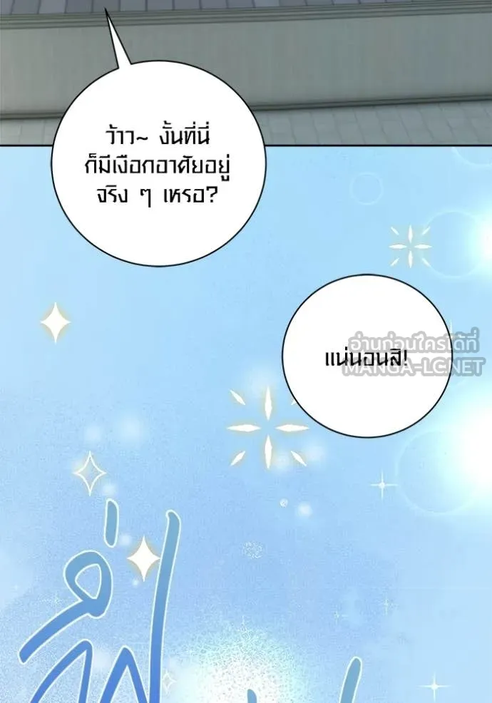 Aura of a Genius Actor ออร่าของนักแสดงอัจฉริยะ ตอนที่ 83 page 37