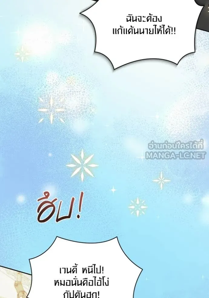 Aura of a Genius Actor ออร่าของนักแสดงอัจฉริยะ ตอนที่ 83 page 41