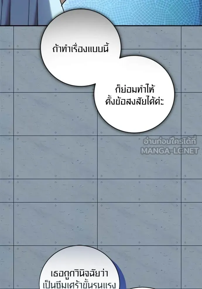 Aura of a Genius Actor ออร่าของนักแสดงอัจฉริยะ ตอนที่ 83 page 70