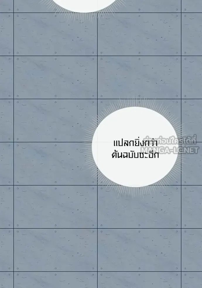 Aura of a Genius Actor ออร่าของนักแสดงอัจฉริยะ ตอนที่ 83 page 75