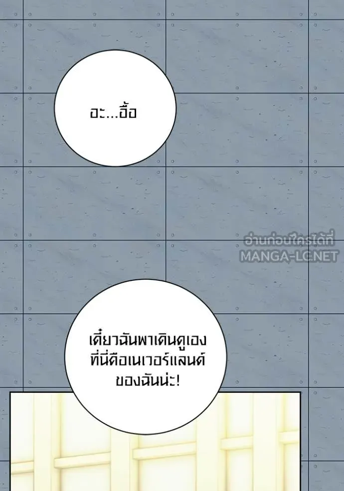 Aura of a Genius Actor ออร่าของนักแสดงอัจฉริยะ ตอนที่ 83 page 78