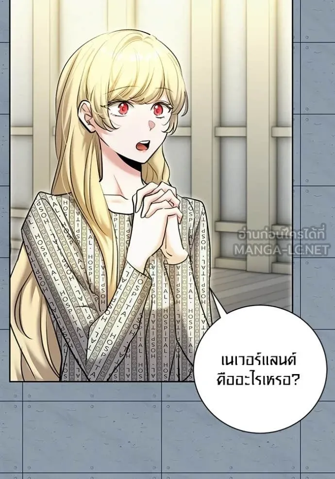 Aura of a Genius Actor ออร่าของนักแสดงอัจฉริยะ ตอนที่ 83 page 79