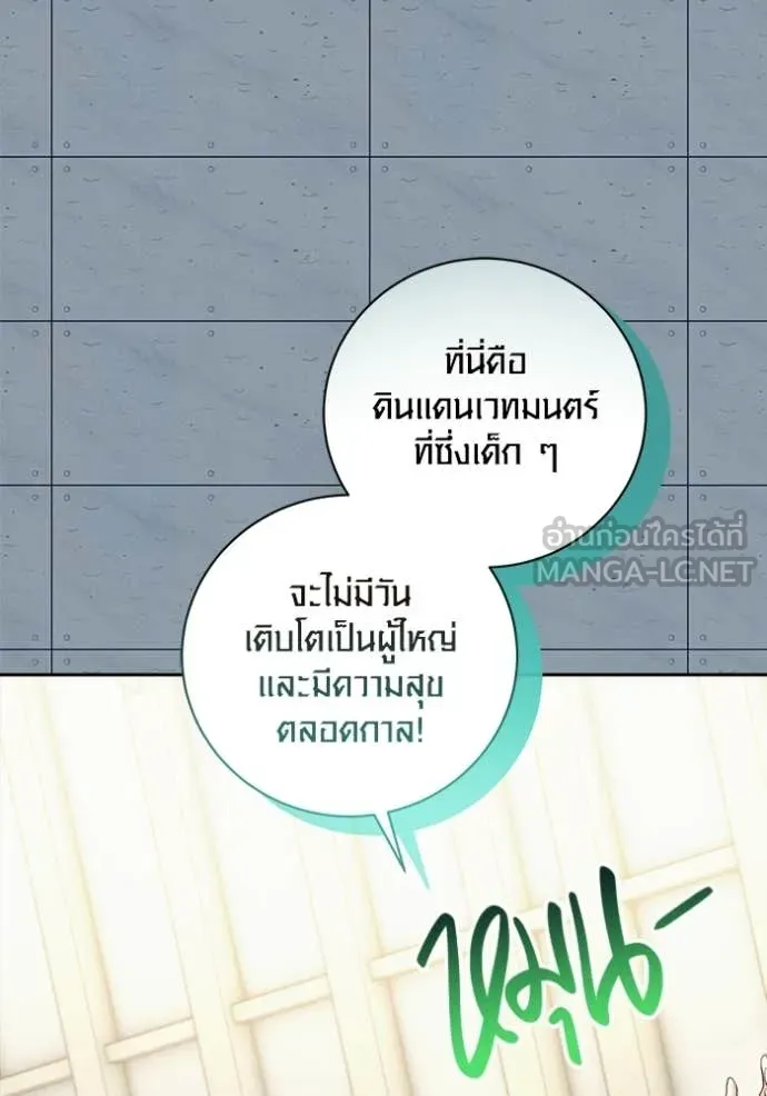 Aura of a Genius Actor ออร่าของนักแสดงอัจฉริยะ ตอนที่ 83 page 80