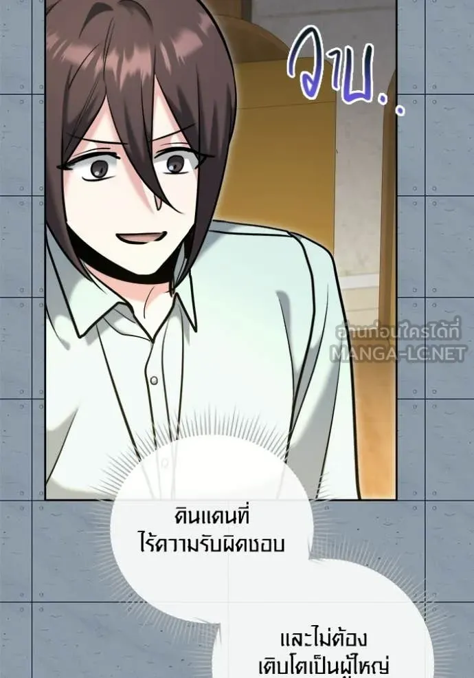 Aura of a Genius Actor ออร่าของนักแสดงอัจฉริยะ ตอนที่ 83 page 83