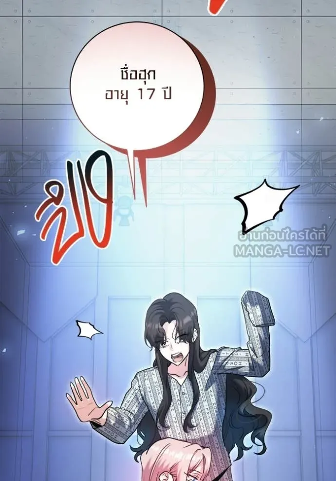 Aura of a Genius Actor ออร่าของนักแสดงอัจฉริยะ ตอนที่ 83 page 87