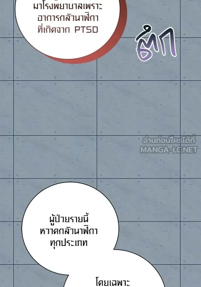 Aura of a Genius Actor ออร่าของนักแสดงอัจฉริยะ ตอนที่ 83 page 89