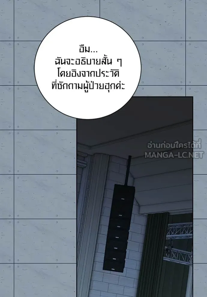 Aura of a Genius Actor ออร่าของนักแสดงอัจฉริยะ ตอนที่ 83 page 99