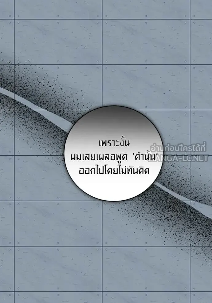 Aura of a Genius Actor ออร่าของนักแสดงอัจฉริยะ ตอนที่ 83 page 132