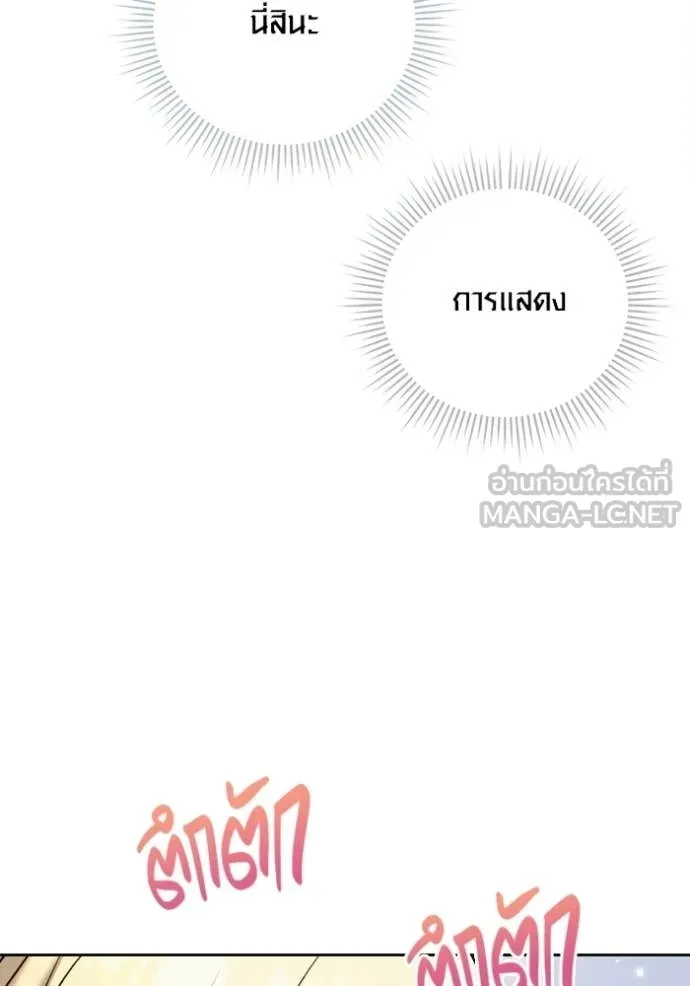 Aura of a Genius Actor ออร่าของนักแสดงอัจฉริยะ ตอนที่ 84 page 5