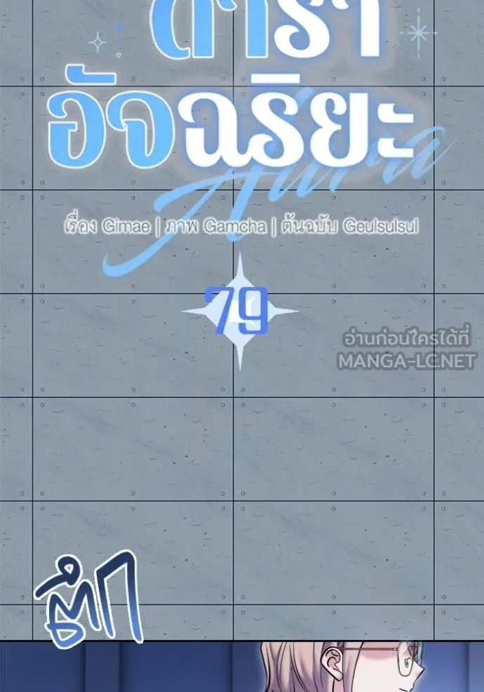 Aura of a Genius Actor ออร่าของนักแสดงอัจฉริยะ ตอนที่ 84 page 30