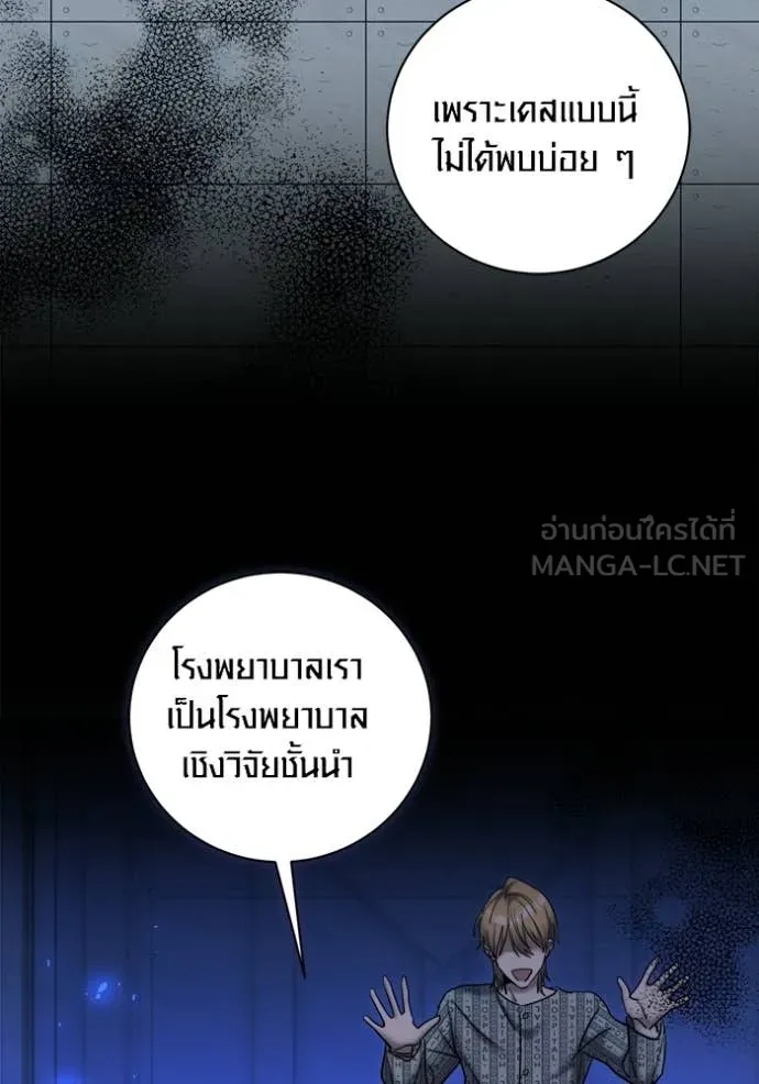 Aura of a Genius Actor ออร่าของนักแสดงอัจฉริยะ ตอนที่ 84 page 49