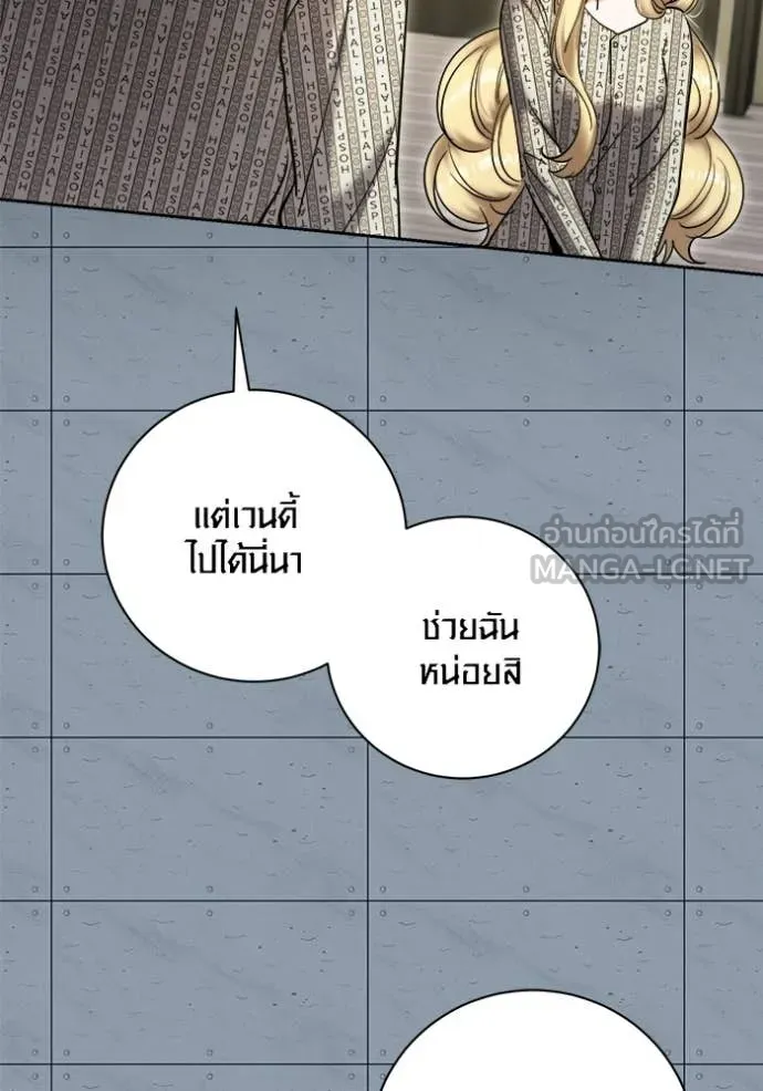 Aura of a Genius Actor ออร่าของนักแสดงอัจฉริยะ ตอนที่ 84 page 63